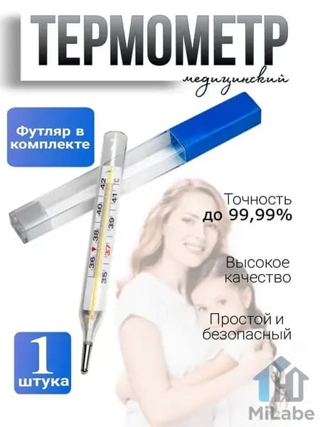 Медицинский термометр