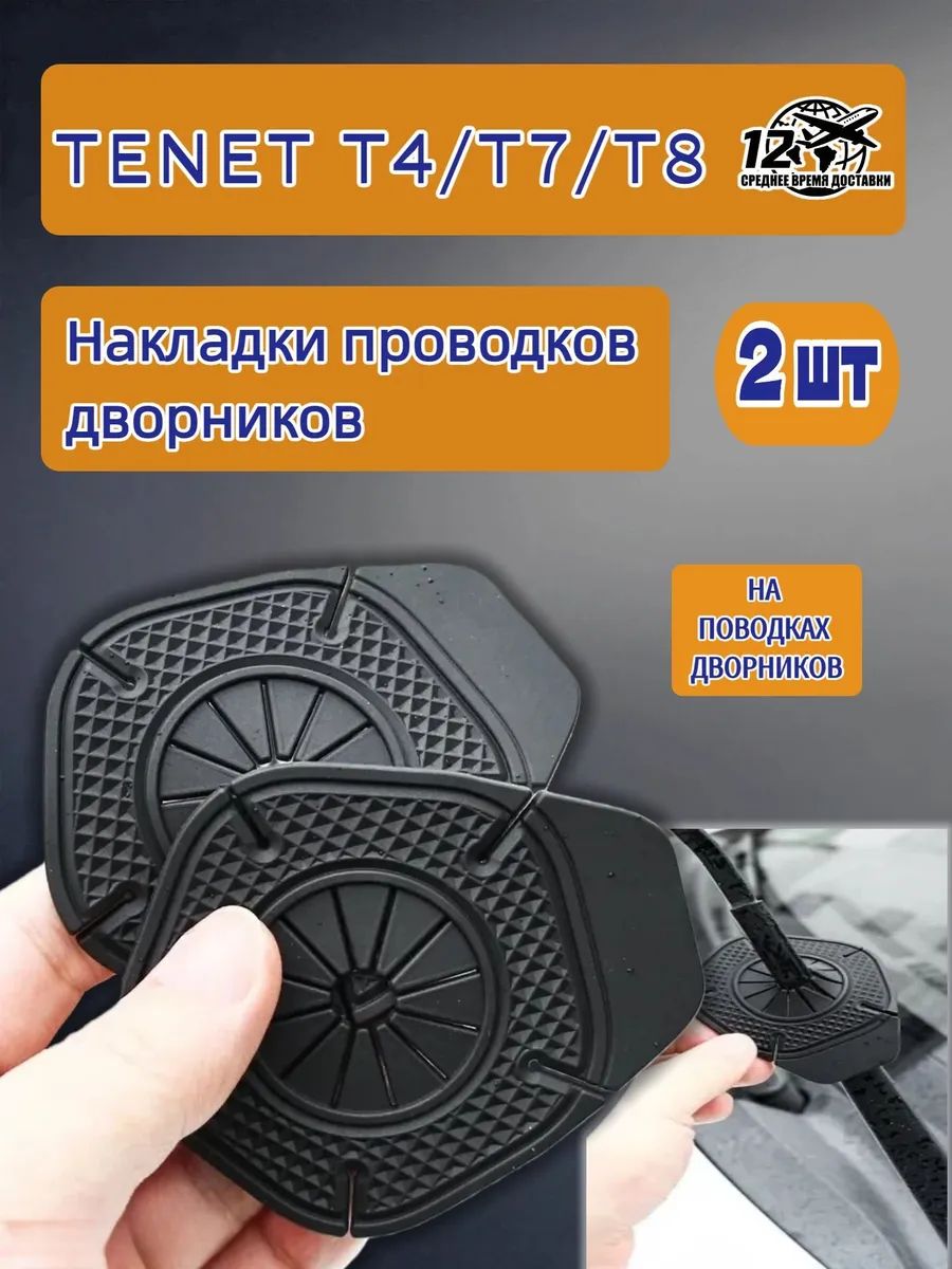 Защита внешних частей автомобиля на кузов, 2 шт.