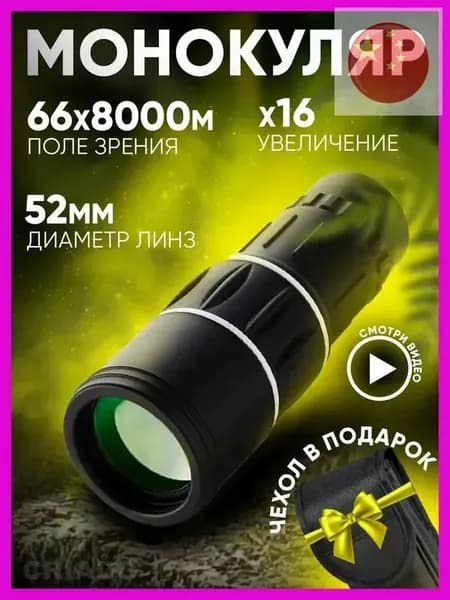 Монокуляр мощный для охоты, туризма, страйкбола