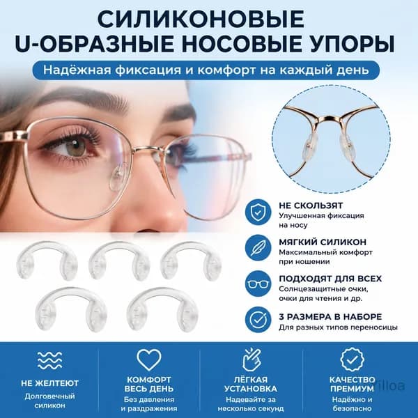 Силиконовые носоупоры U-образной формы 5 шт. размер M