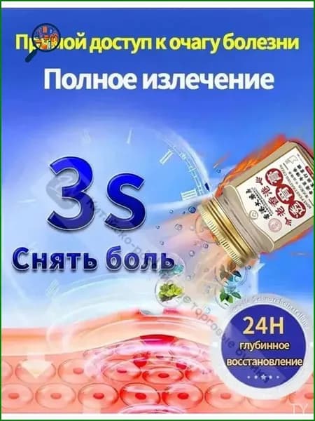 Эксклюзивный крем для суставов, избавляющий от боли при артрозе, воспалениях коленей, спины и пальцев рук, массой 50 г