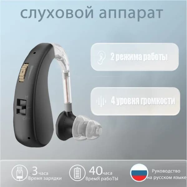 Слуховые аппараты для пожилых людей с зарядным устройством и усилителем звука,черное