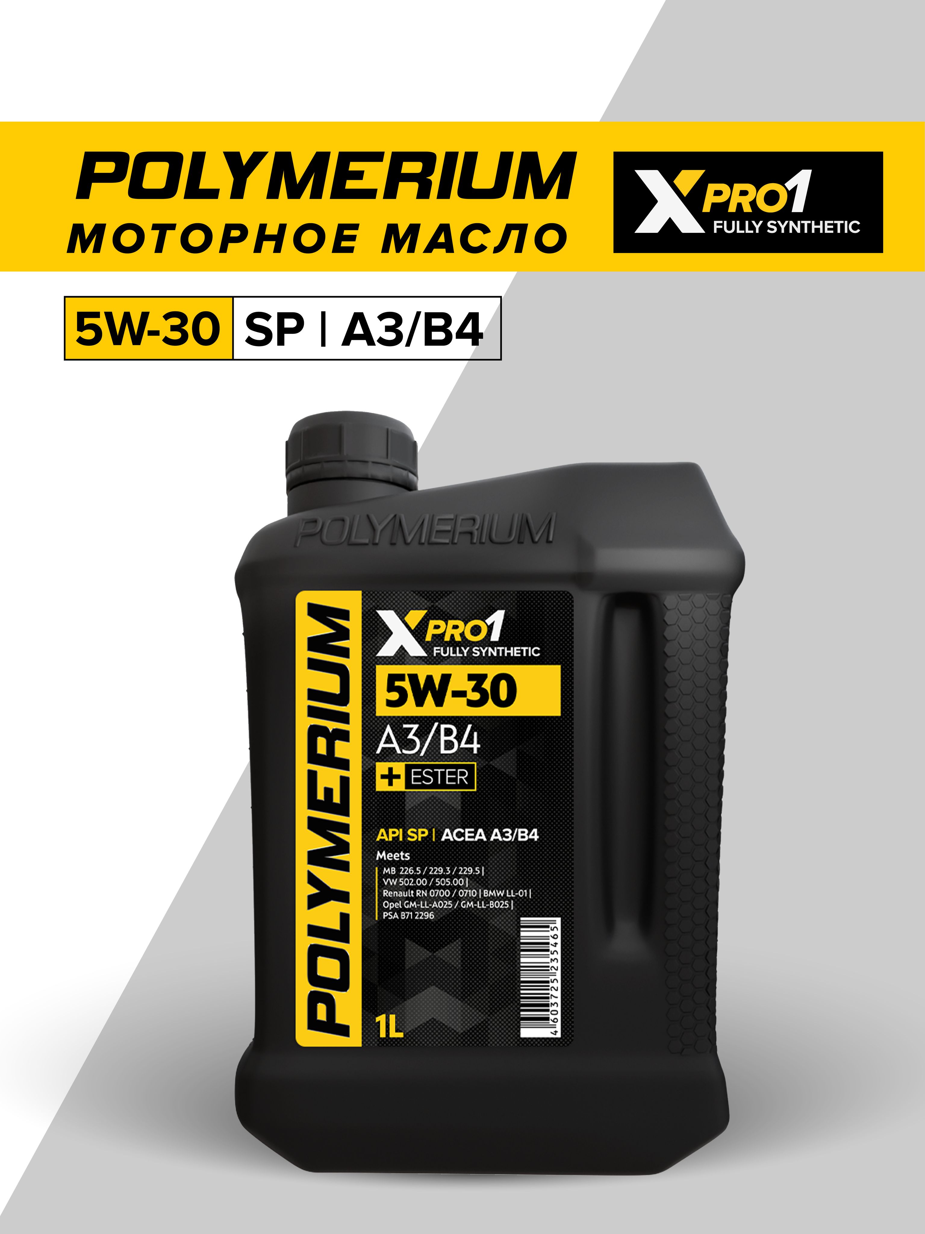 POLYMERIUM XPRO1 5W-30 Масло моторное, Синтетическое, 1 л