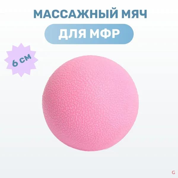 Спортивный массажный мяч