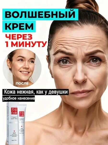 Антивозрастной увлажняющий крем, глубокое проникновение, разглаживает морщины, подходит как для мужчин, так и для женщин