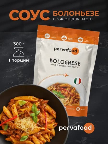 Итальянский соус для пасты с мясом "Болоньезе" 300 г-1 шт