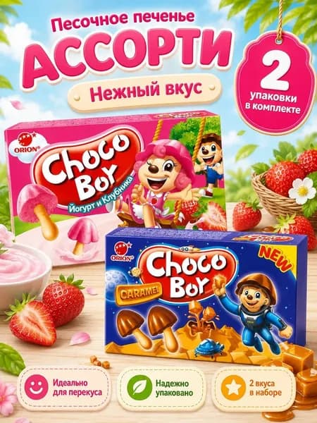 Choco Boy Печенье грибочки клубника+карамель 2 шт