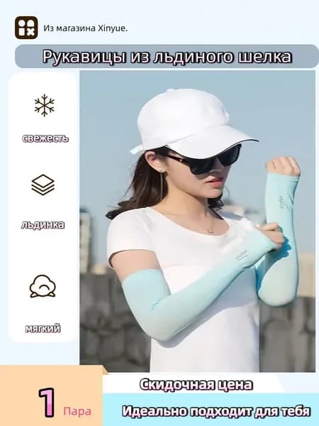 Спортивный компрессионный нарукавник