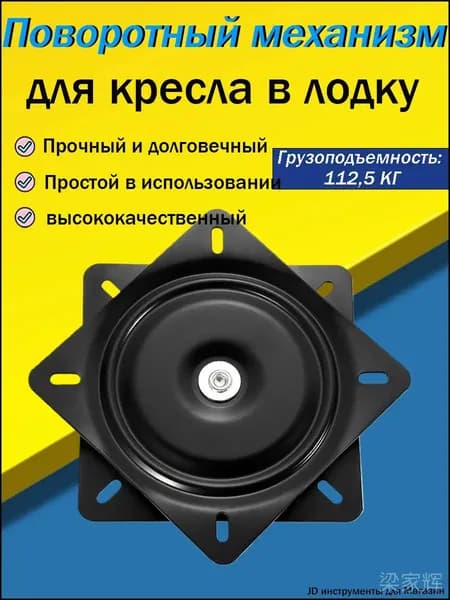 Поворотная платформа для кресла