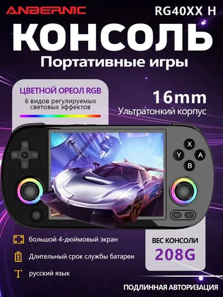 Anbernic RG40XXH black 64 GB обновленная версия ретро аркадной портативной игровой консоли с тысячами игр