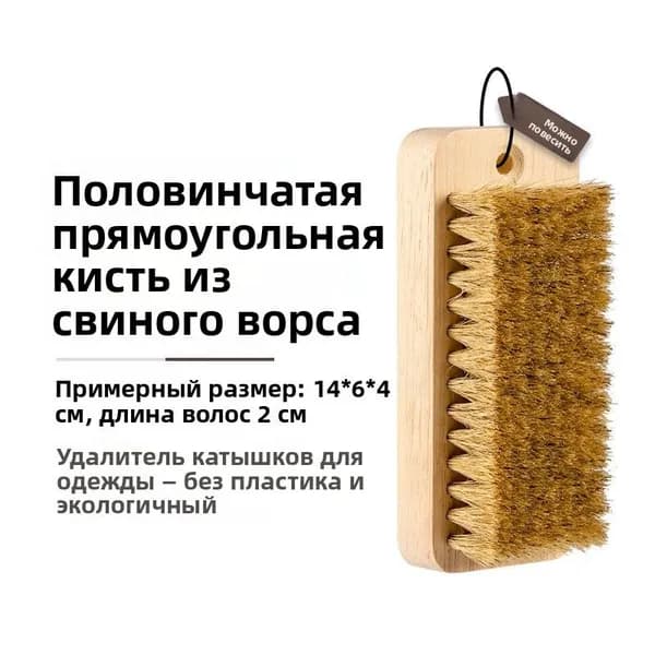 Щетка для одежды, обуви 1 шт