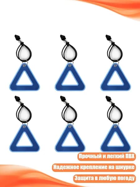 Светоотражающий треугольный знак на велосипед, Светло-голубой