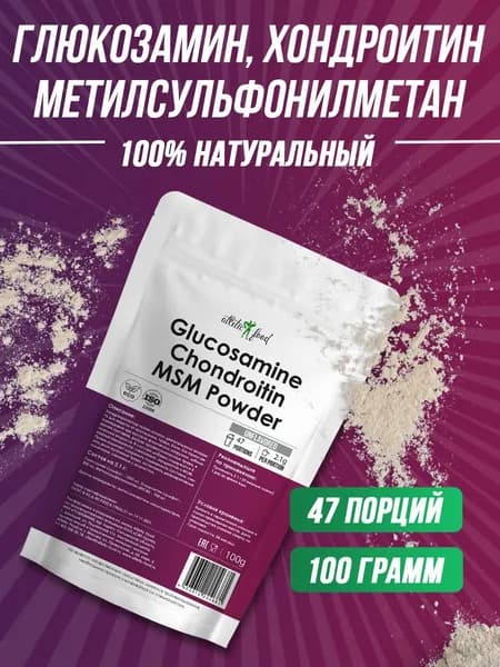Хондропротектор для суставов и связок, глюкозамин, хондроитин, метилсульфонилметан Atletic Food 100% Glucosamine Chondroitin + MSM - 100 грамм