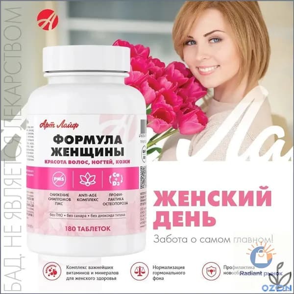 Арт Лайф Формула Женщины 180 таблеток витаминный комплекс для женщин Артлайф Art Life