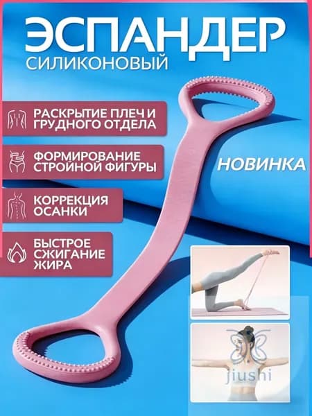 Фитнес-резинка
