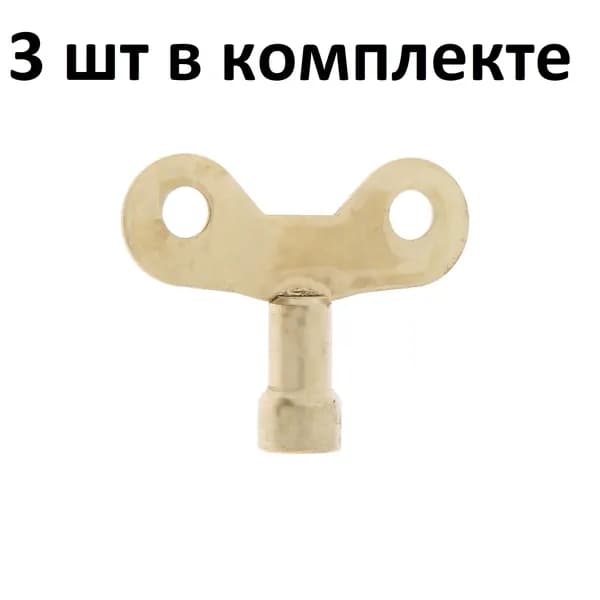 Ключ для крана Маевского, 3 шт в комплекте