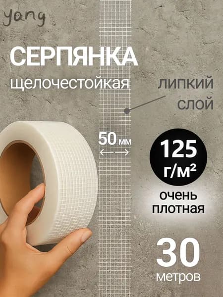 Армирующая лента 50 мм 30 м, 1 шт