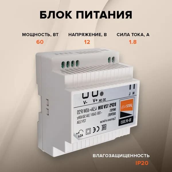 Блок питания с установкой на DIN-рейку BSPS 12V 60w