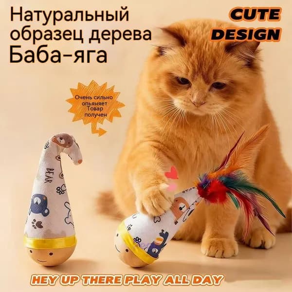 Игрушки для кошек, интерактивная игрушка-неваляшка с перьями