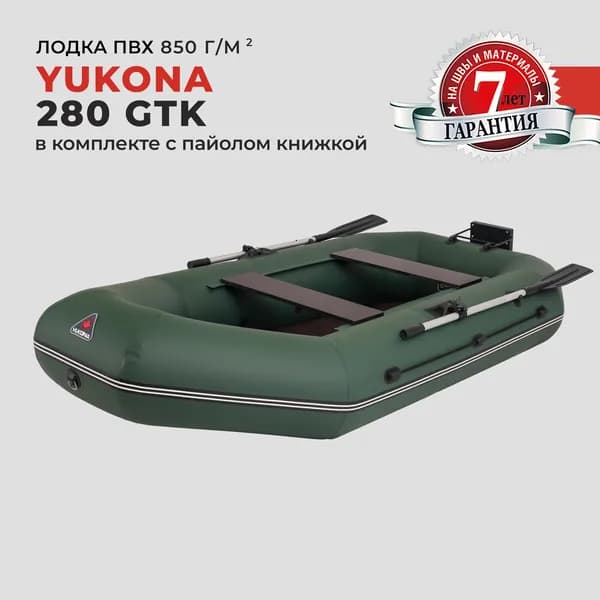 YUKONA Лодка, 282 см