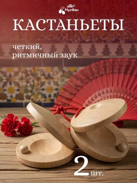 Кастаньеты