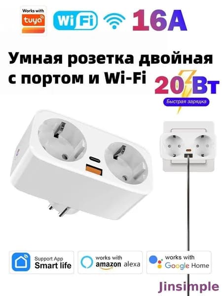 Tuya Умная двойная розетка с Wi-Fi: Type-C, USB, голосовое управление и таймер