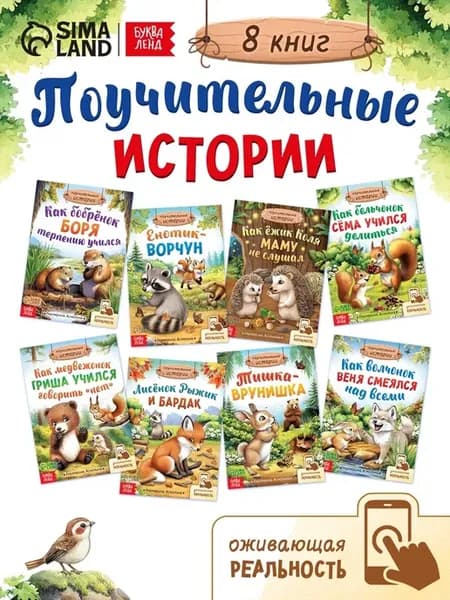 Детские книги "Сказки про животных" 12 стр