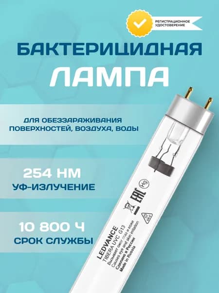 Лампа бактерицидная для дома Tibera UVC 15W G13 , 15 Вт, 55 V, для облучателей-рециркуляторов