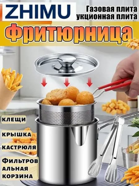Фритюрница