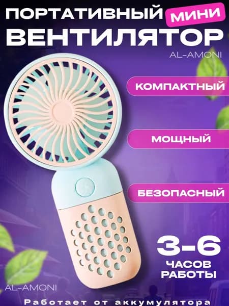 ALAMONI Настольный вентилятор вентиляция, бирюзовый