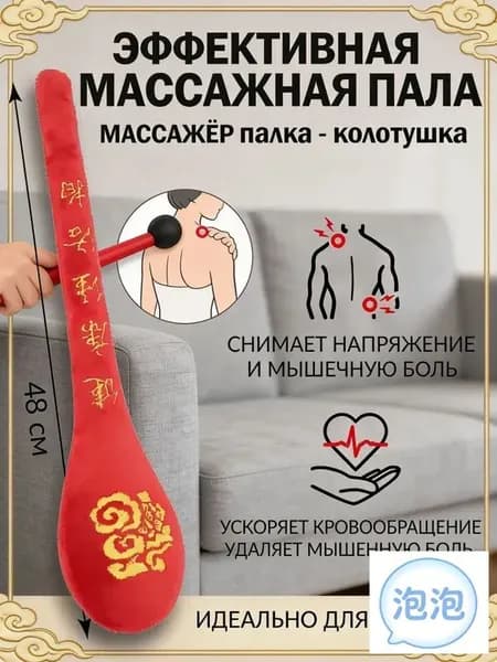 Массажер электрический