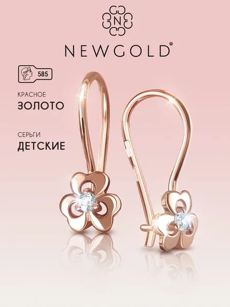 NEWGOLD Серьги золотые детские 585 пробы цветочки с французским замком