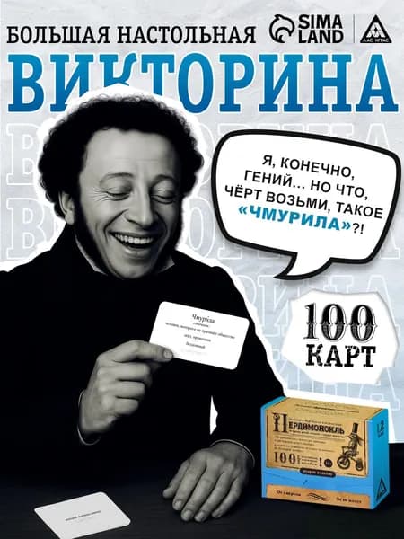 Настольные игры для детей и взрослых / Пердимонокль. Том 2 Большая дурацкая викторина / Для компании
