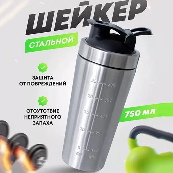 Шейкер спортивный, 750 мл