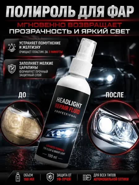 Полироль автомобильный, 100 мл, 1 шт.