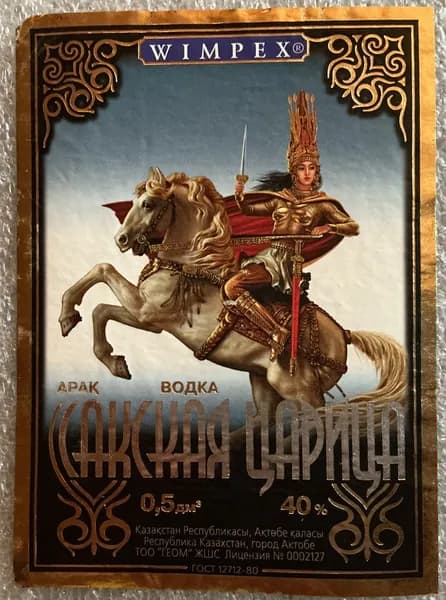 Этикетка коллекционная Сакская царица (Казахстан)