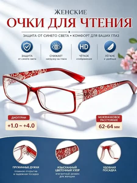 Очки компьютерные