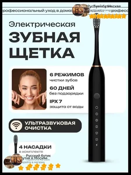 Электрическая зубная щетка