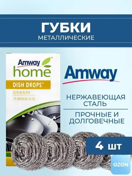 Губка home amway, Нержавеющая сталь, 1 шт.