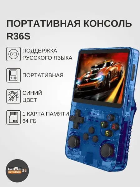 Портативная игровая консоль R36S
