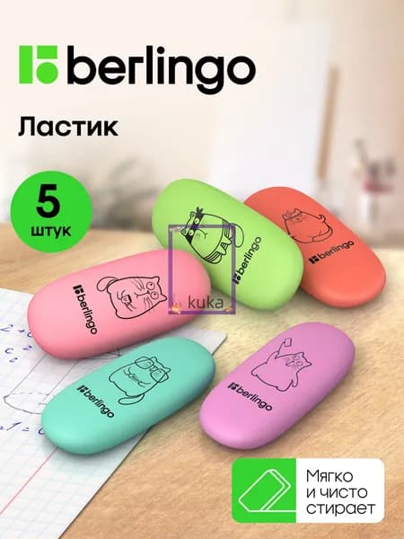 Ластик школьный мягкий / Резинки стирательные 5 штук(красный, розовый, зеленый, голубой, фиолетовый)