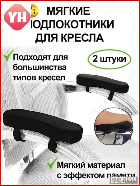 Запчасти для стула, 7х24х3 см