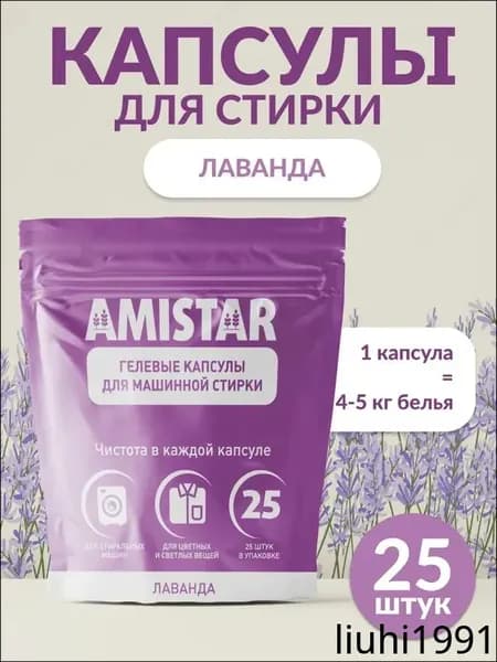 Капсулы для стирки