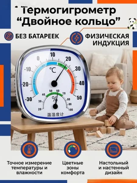 Термометр гигрометр настольный настенный 2 в 1, уличный комнатный стрелочный, подарок