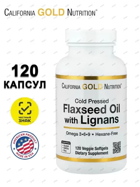 California Gold Nutrition, холоднопрессованное льняное масло с лигнинами, 120 вегетарианских мягких капсул (1 г в каждой капсуле)