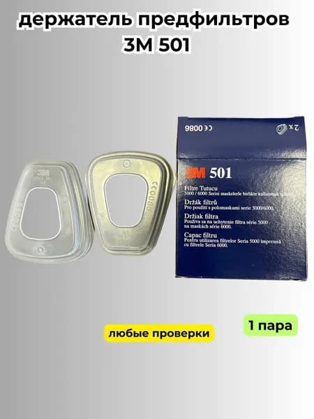 Аксессуары для респиратора, 2 шт.