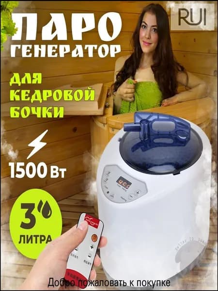 Паровой генератор для кедровой бочки 1500 Вт, популярный испаритель для сауны и бани