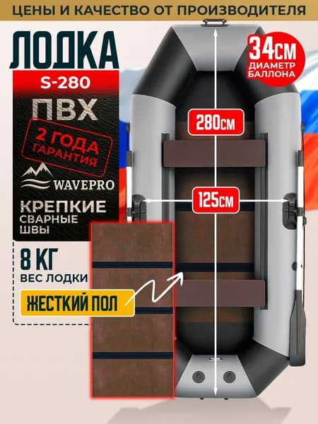 WAVEPRO Лодка ПВХ для рыбалки с неполным полом 280 см, серый