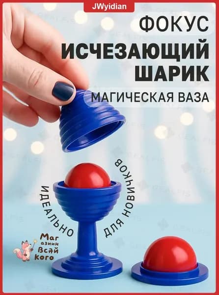 Эксклюзивный фокус с шариком исчезает