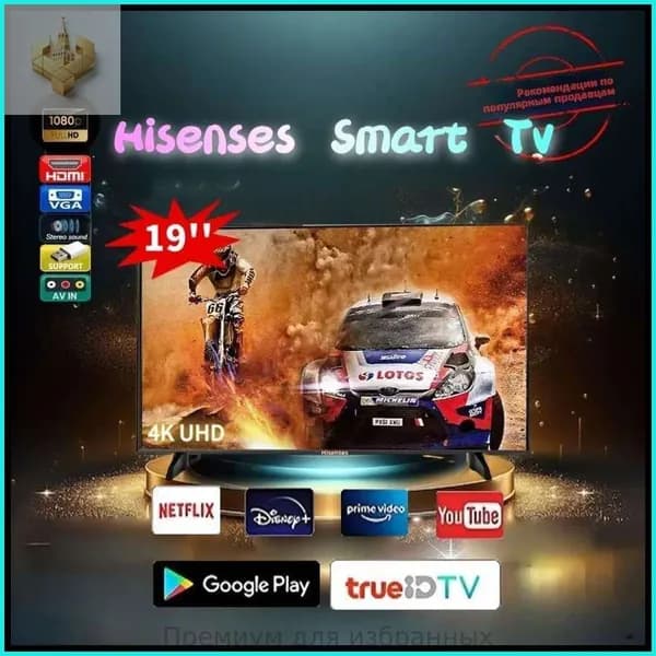 Телевизор 19″ 4K UHD
